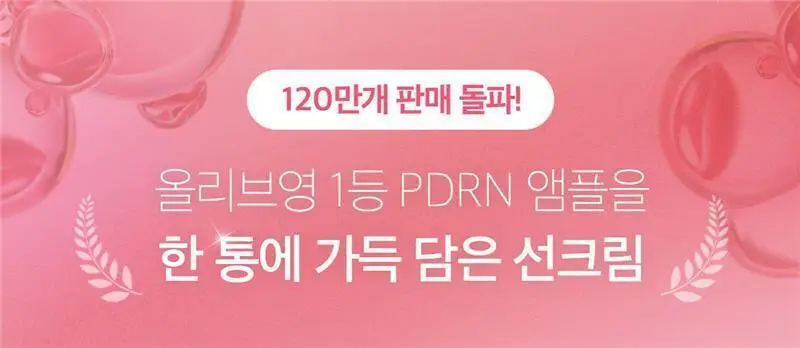 [화잘먹/쿨톤보정] 메디큐브 PDRN 톤업 선크림 50ml+20ml 기획 상세페이지 3